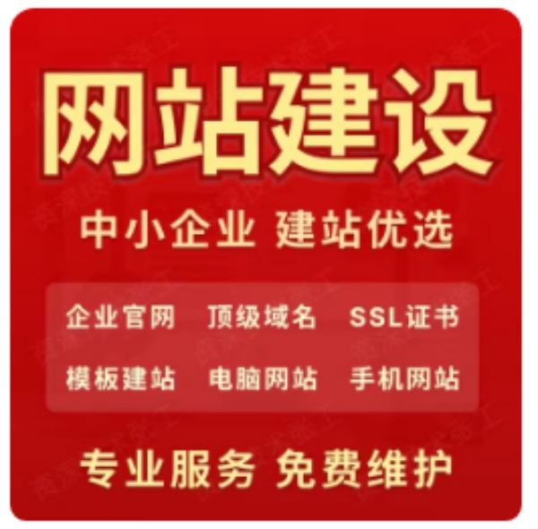 網站建設