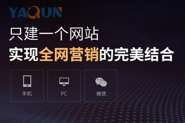 營銷型網站建設