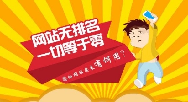 網(wǎng)站排名