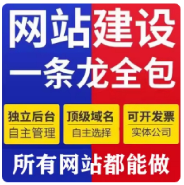 網站建設
