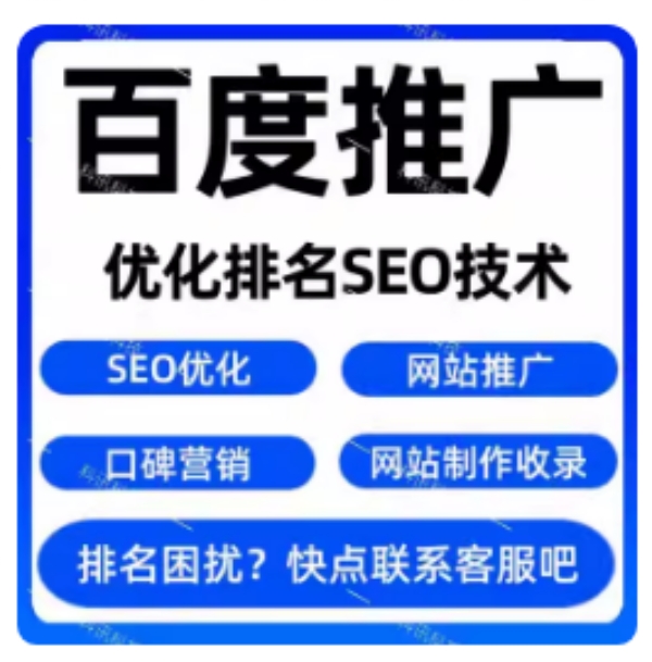 百度推廣
