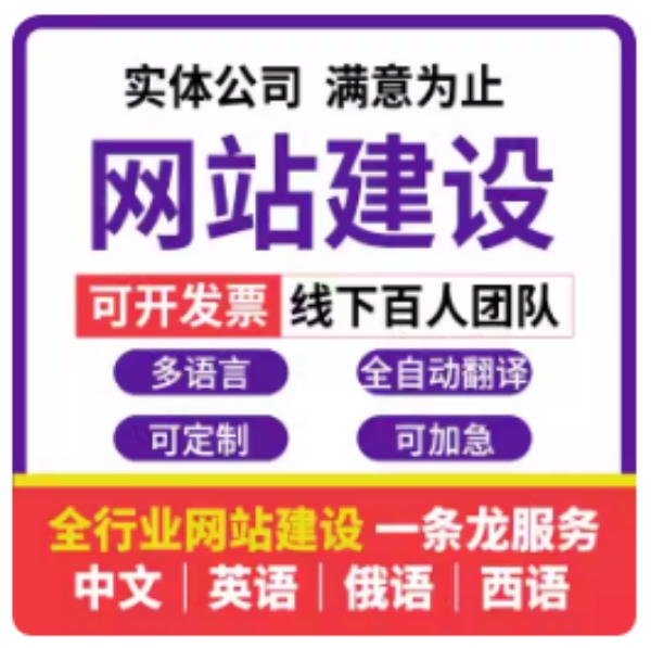 網站建設