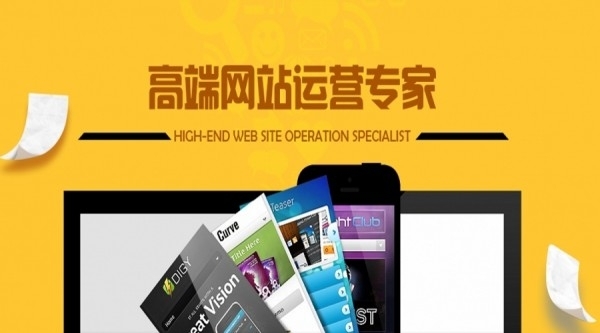 網站運營